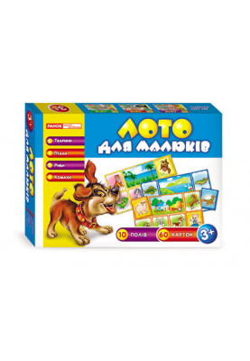 Лото для малюків.Тварини,птахи,риби та комахи