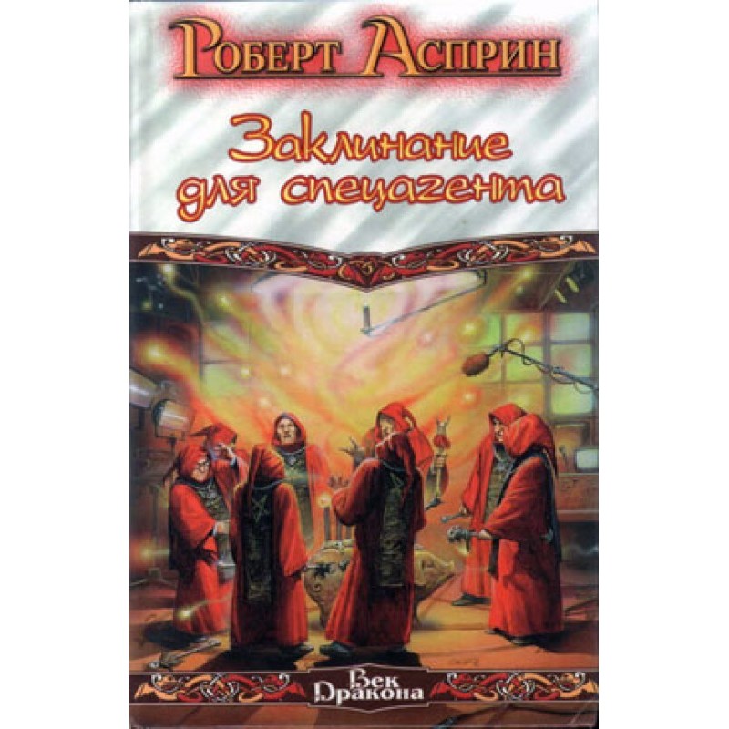 Spell for a special agent