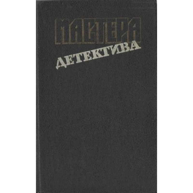 Остання справа Дрюрі Лейна