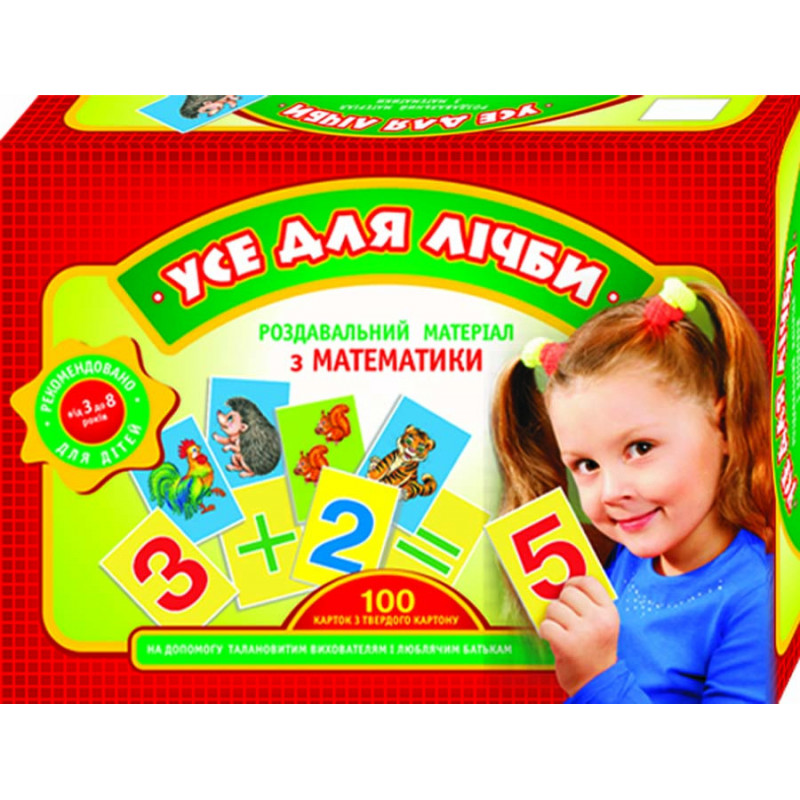 Раздавальний матеріал.Усе...