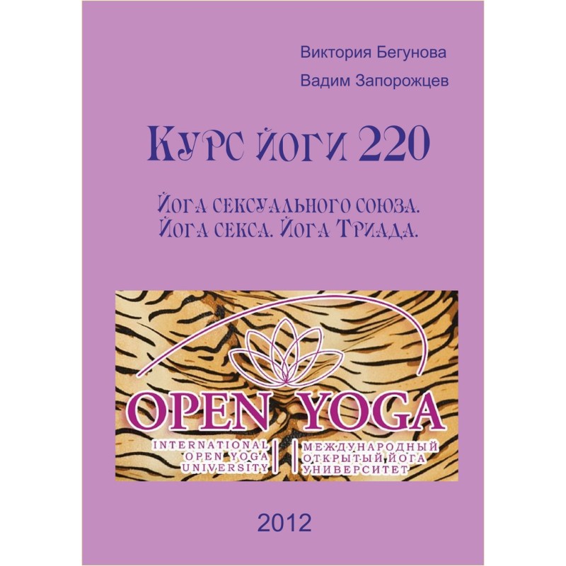Yoga course 220. Yoga of...