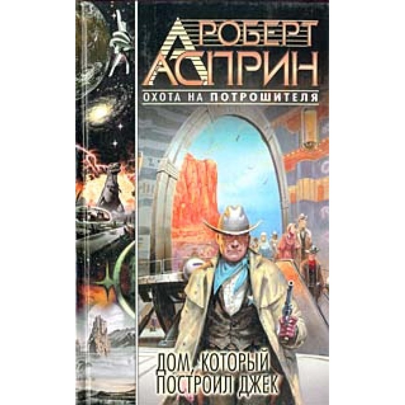 The house that Jack built