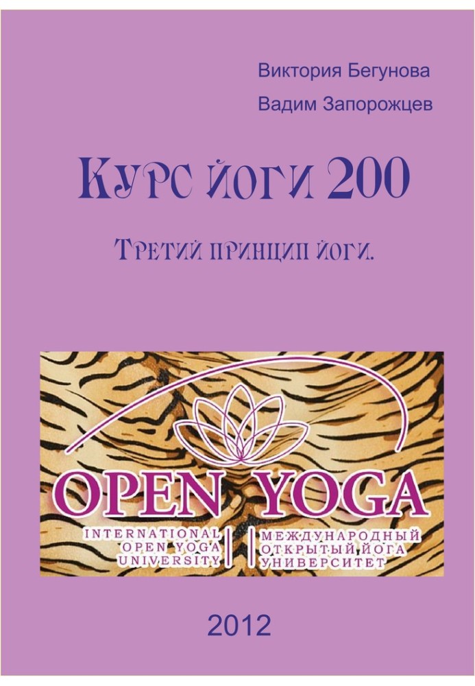 Yoga Course 200. The Third Principle of Yoga