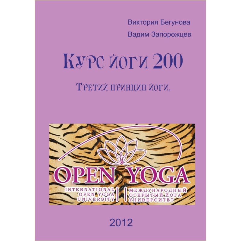 Yoga Course 200. The Third...