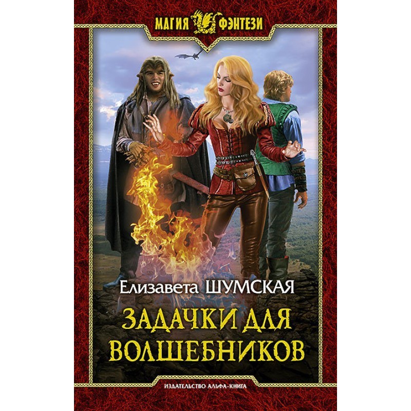 Задачки для волшебников