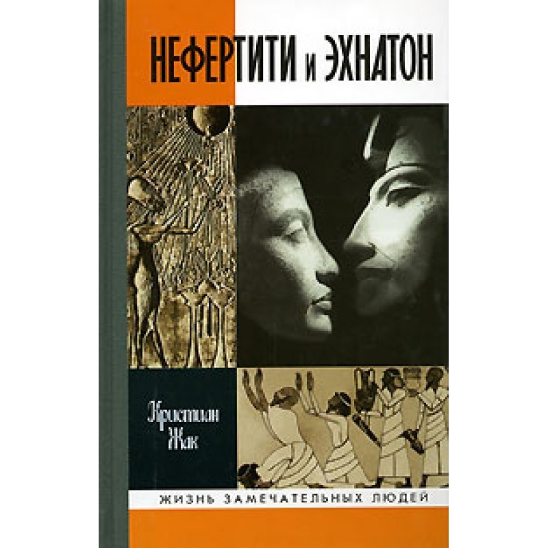 Nefertiti and Akhenaten