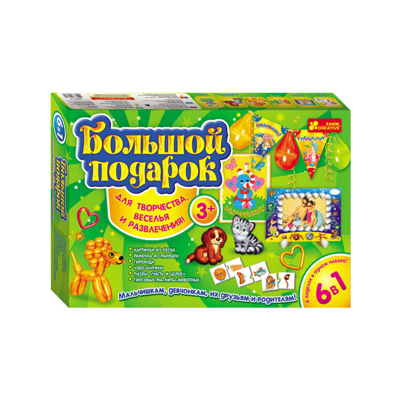 Большой подарок для...