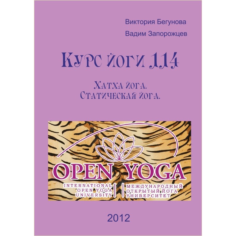 Yoga course 114. Hatha...