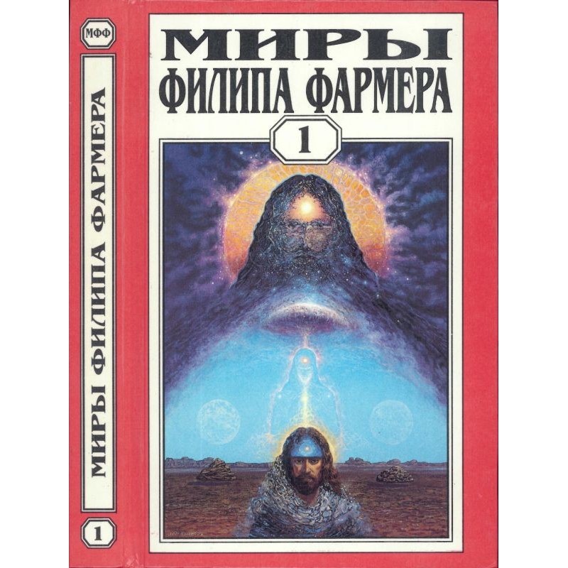 The worlds of Philip...