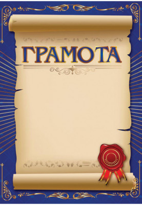 The certificate is blue with parchment