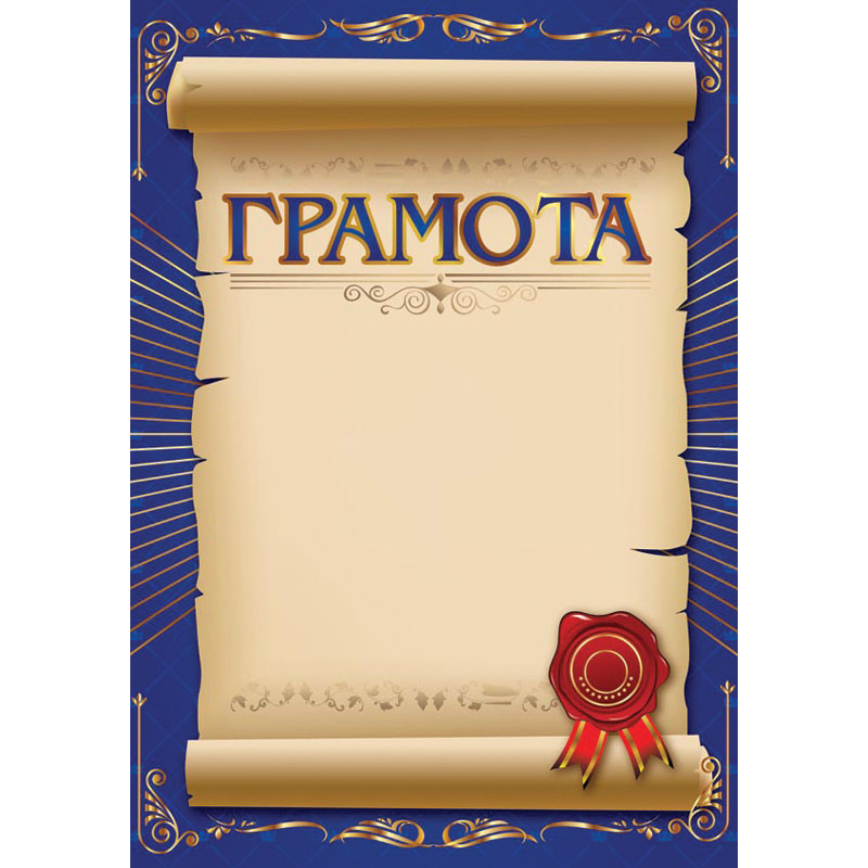Грамота синя з пергаментом