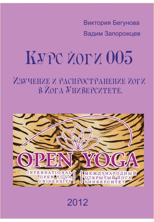 Yoga Course 005. Study and dissemination of yoga at Yoga University