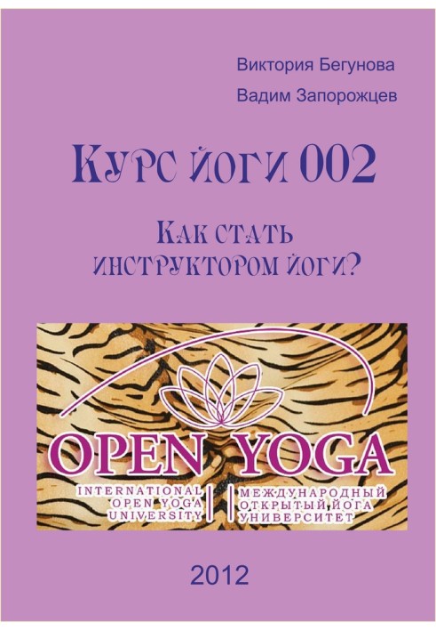 Yoga course 002. How to become a yoga instructor?