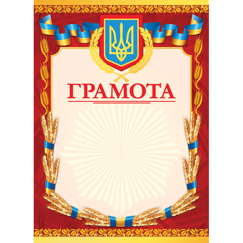 Грамота червона з колосками