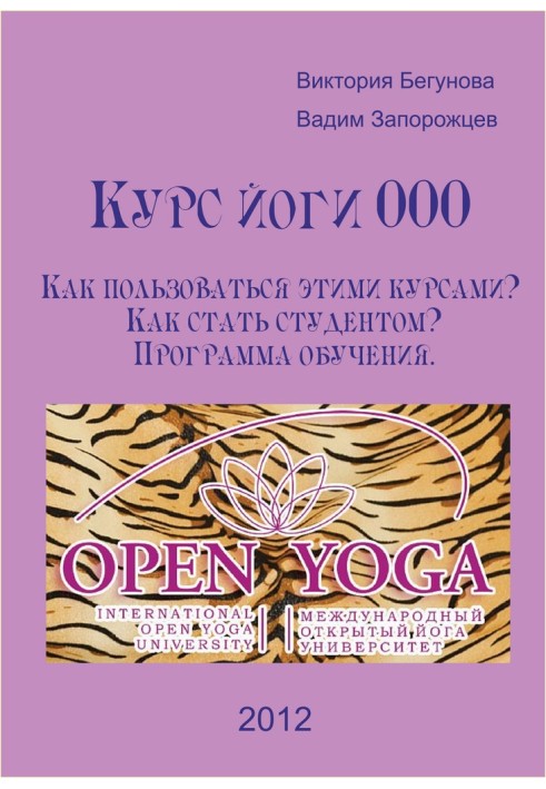 Yoga Course 000. How to use these courses? How to become a student? Training program