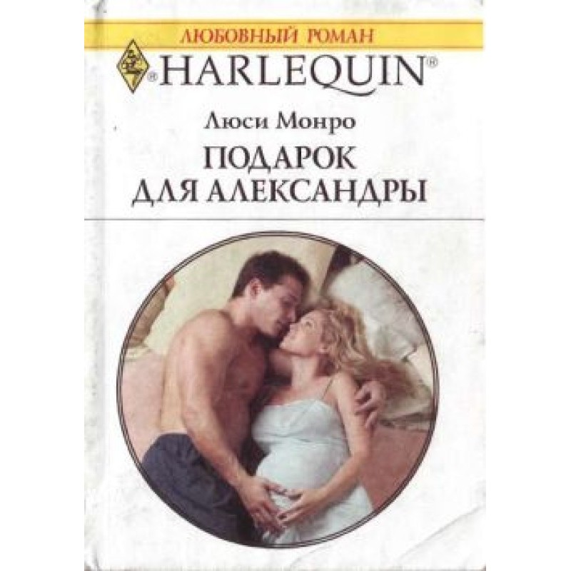Подарок для Александры
