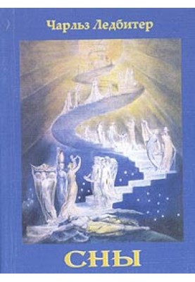 Dreams. What are they and how are they caused?