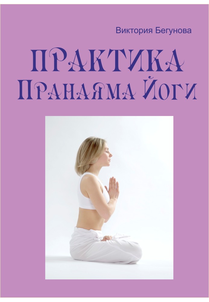 Practice Pranayama Yoga