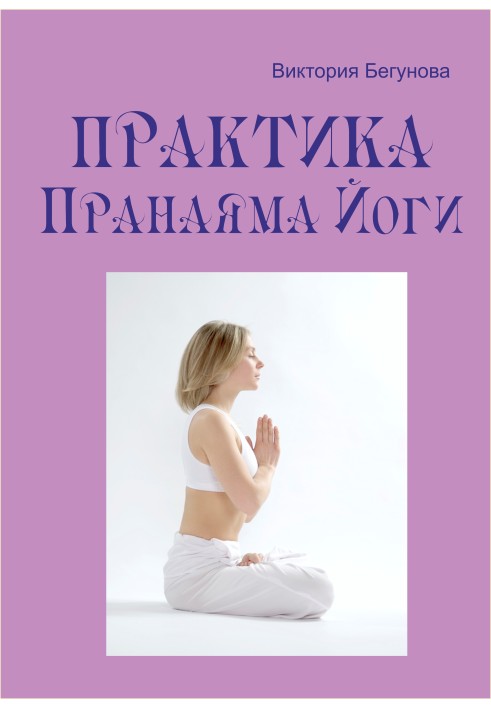 Practice Pranayama Yoga