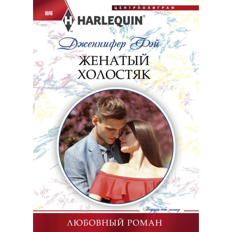 Married bachelor