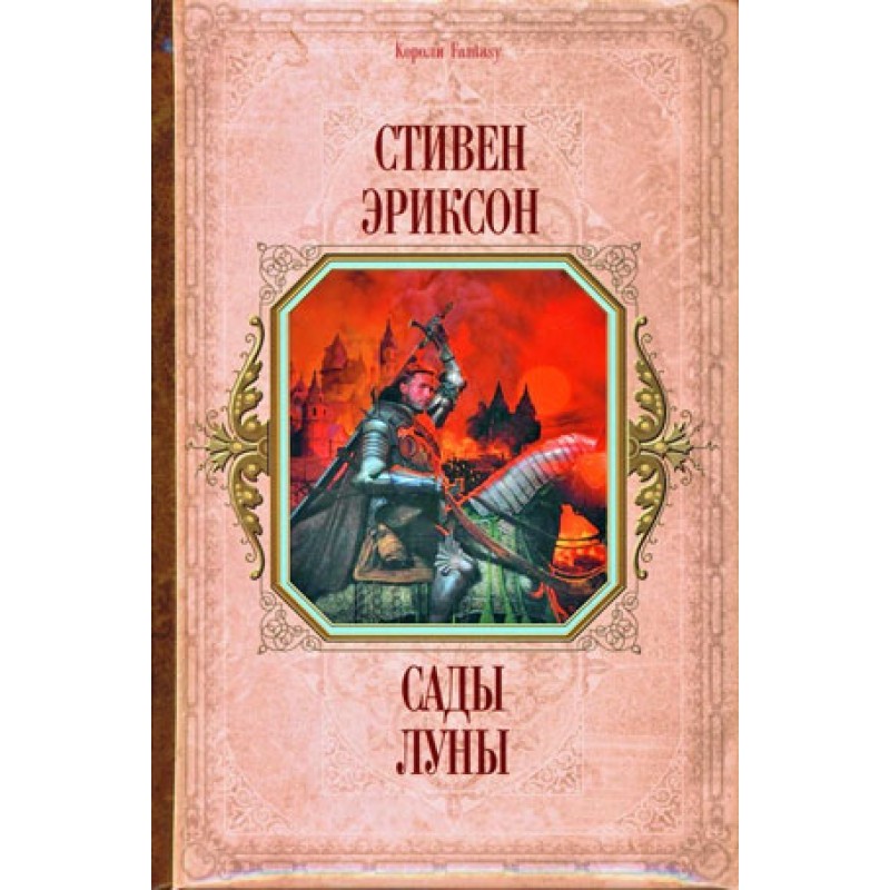 Сади місяця