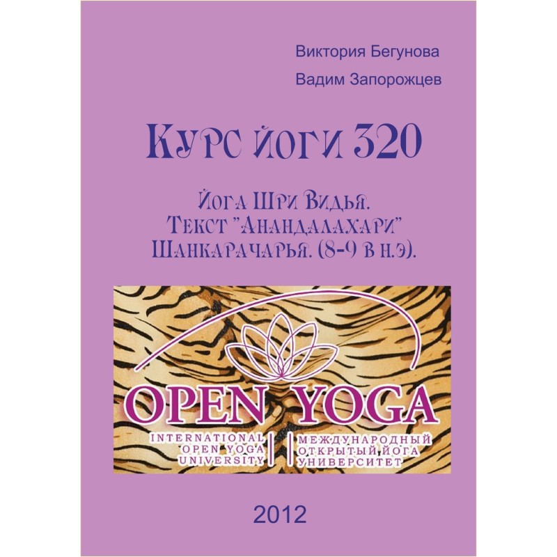 Yoga course 320. Yoga Sri...