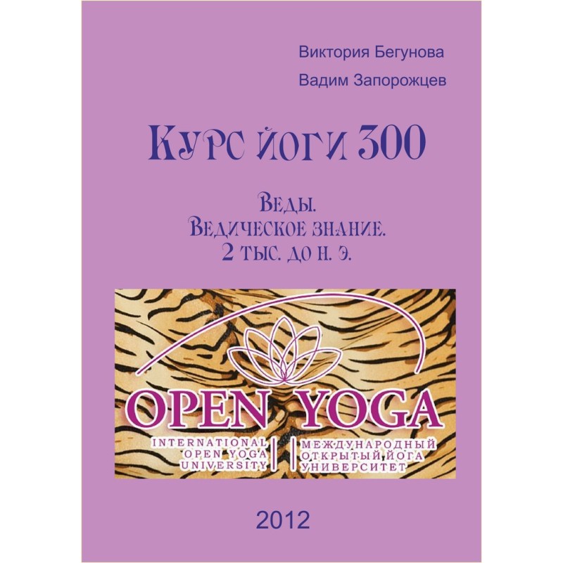 Yoga course 300. Vedas....