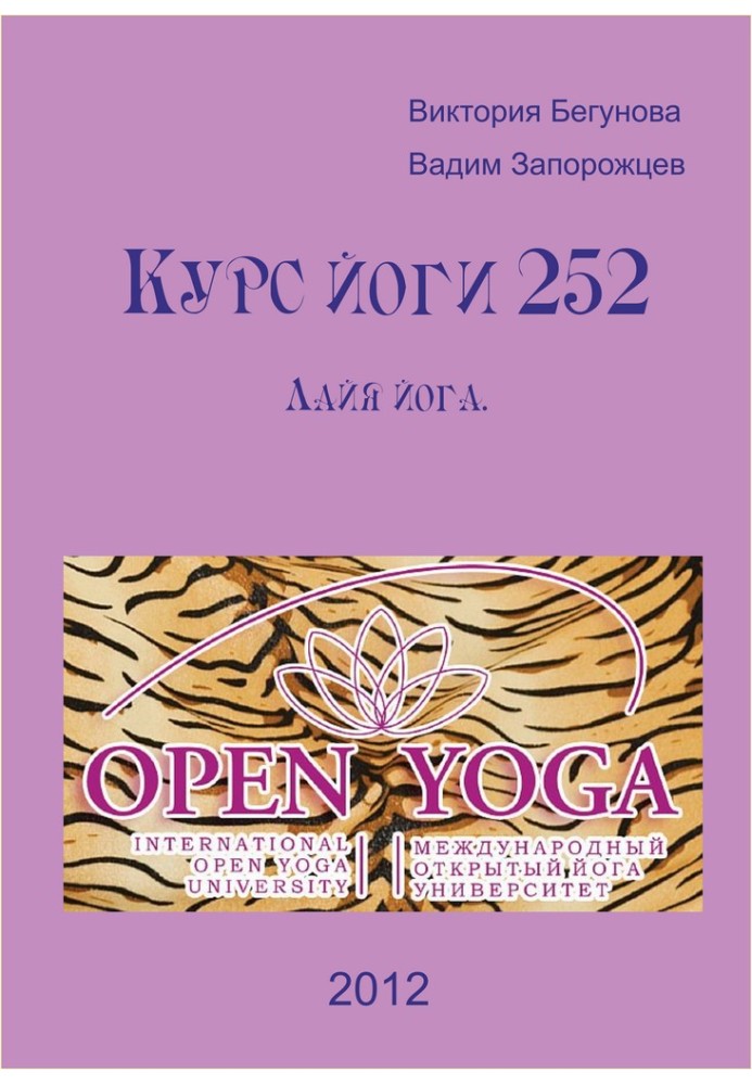 Yoga course 252. Laya yoga