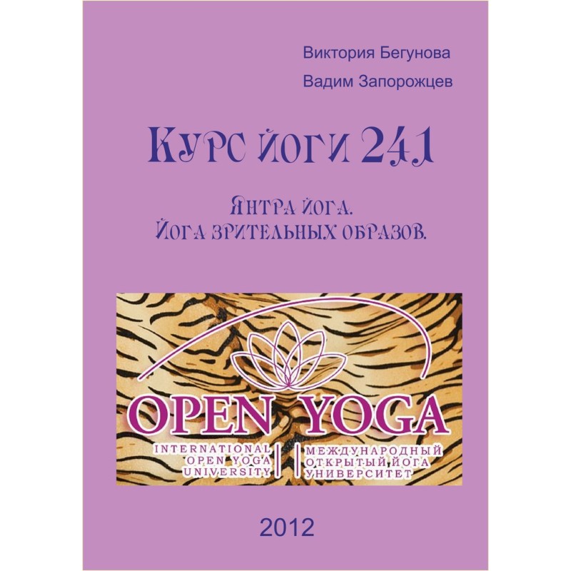 Yoga course 241. Yantra...