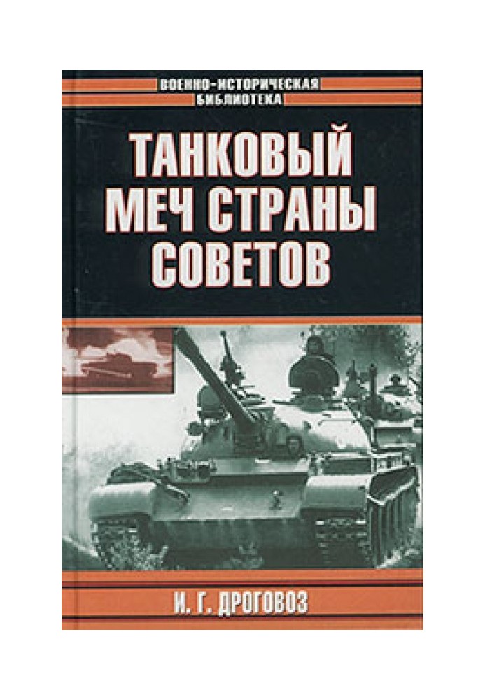 Tank sword of the Soviet Union