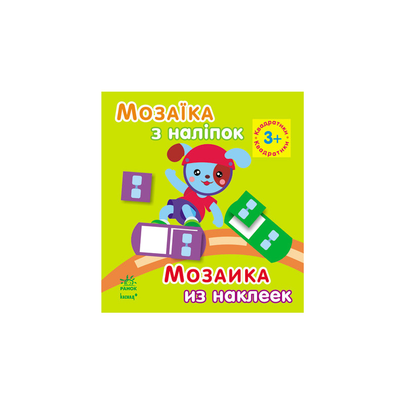 Squares. For children from...