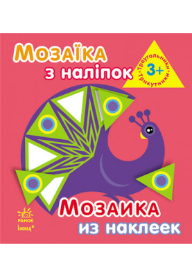 Трикутники. Для дітей від 3 років