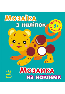 Кружечки. Для дітей від 3 років