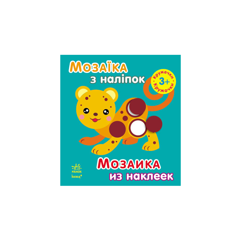 Circles For children from 3...