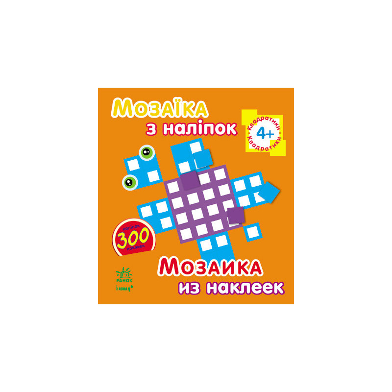 Squares. For children from...