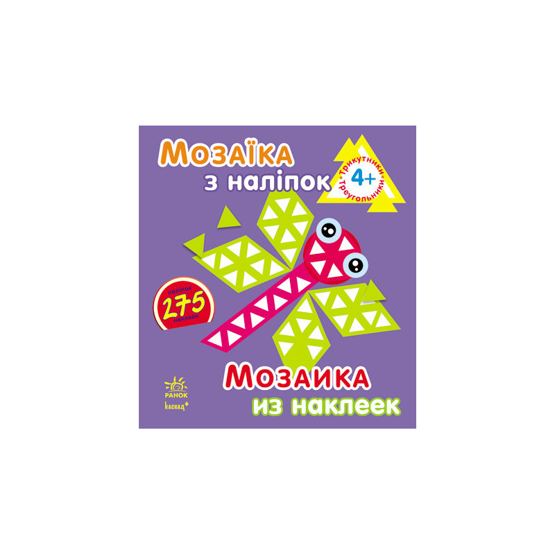 Трикутники. Для дітей від 4...