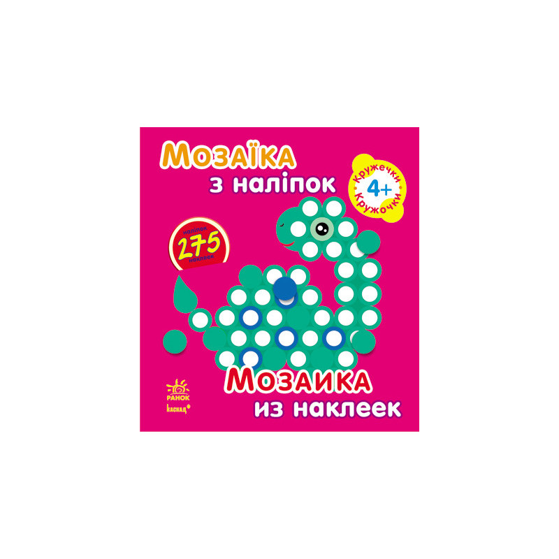 Кружечки. Для дітей від 4...