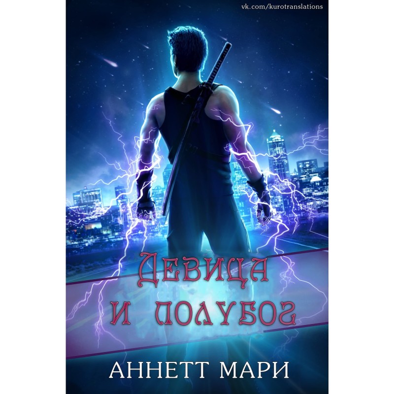 The Maiden and the Demigod