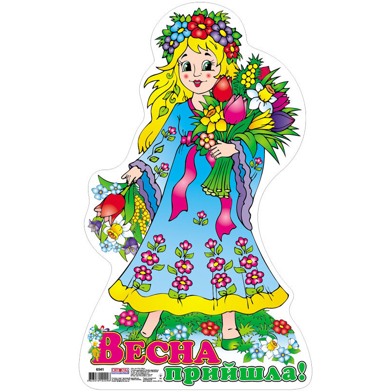 Плакат.Весна прийшла