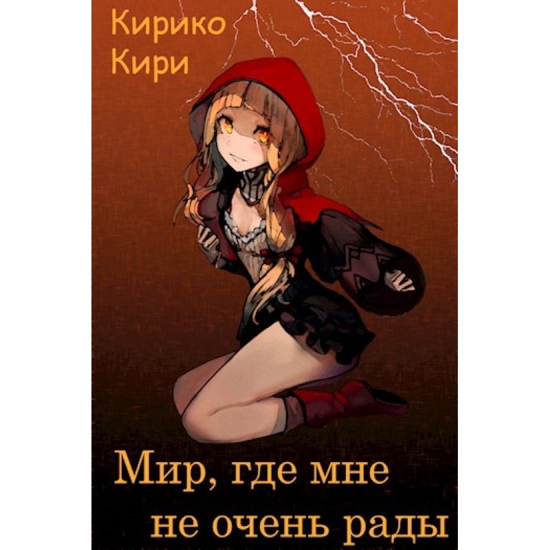 A world where I'm not very...