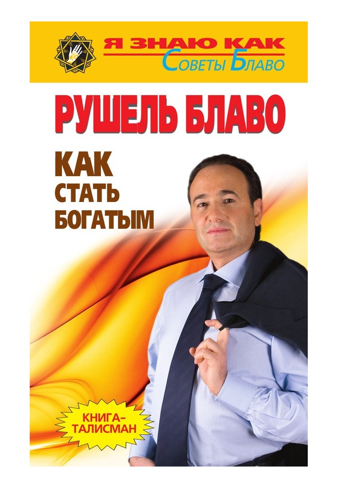 Як стати багатим