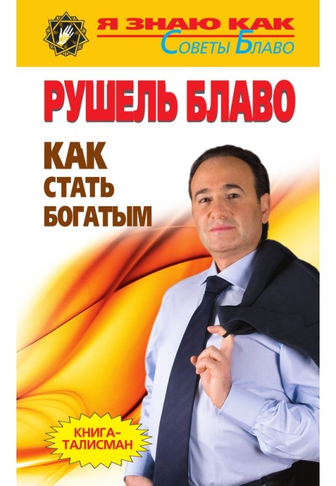 Як стати багатим