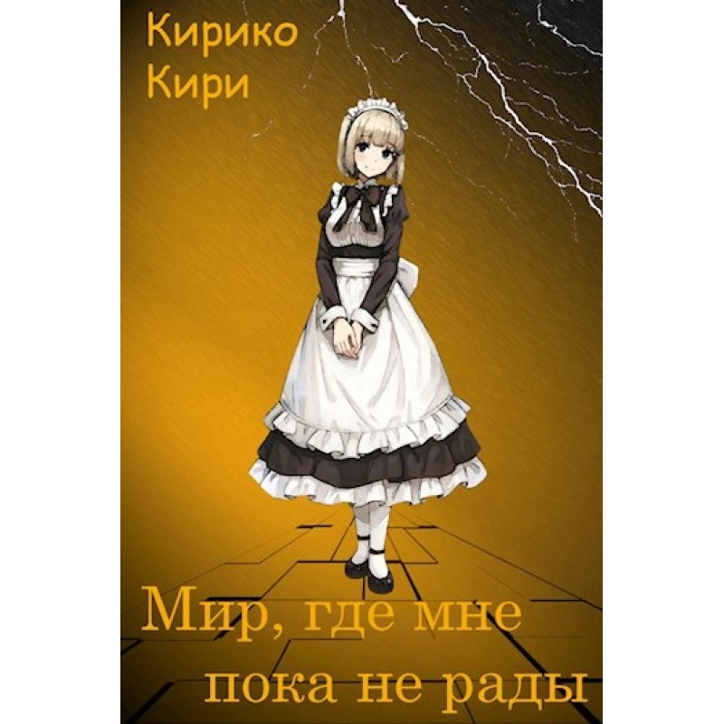 A world where I'm not yet...