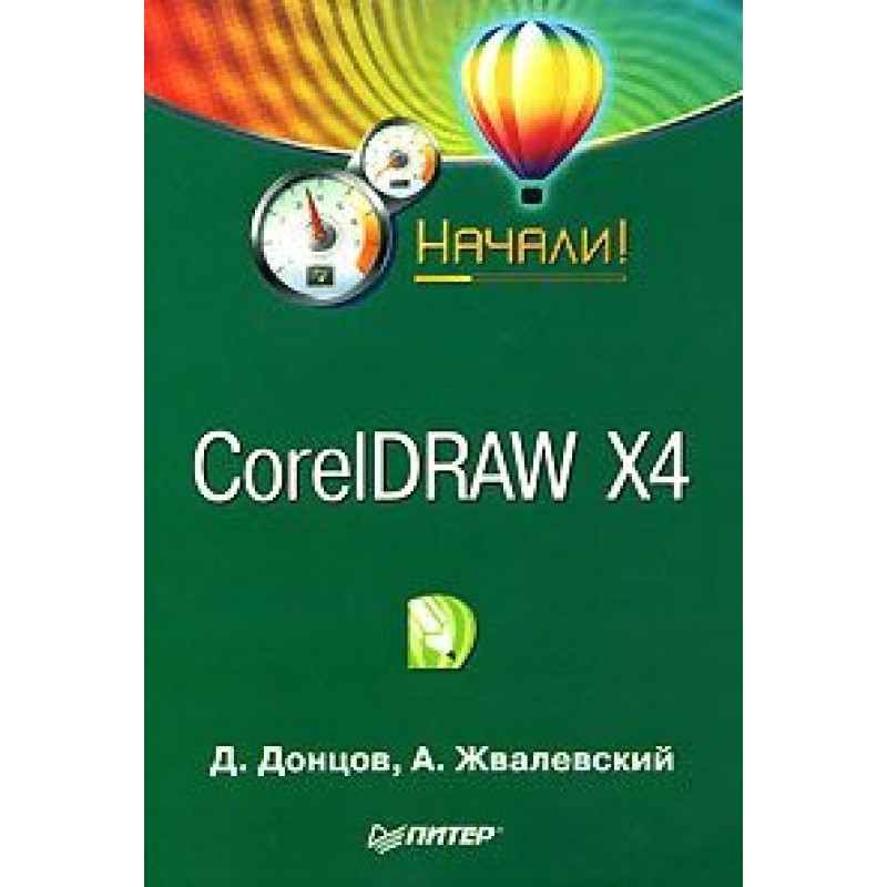 CorelDRAW X4. Let's start!