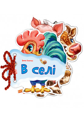 У селi