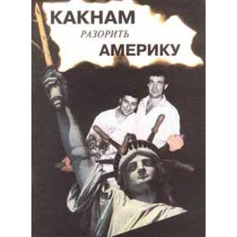 How can we ruin America...