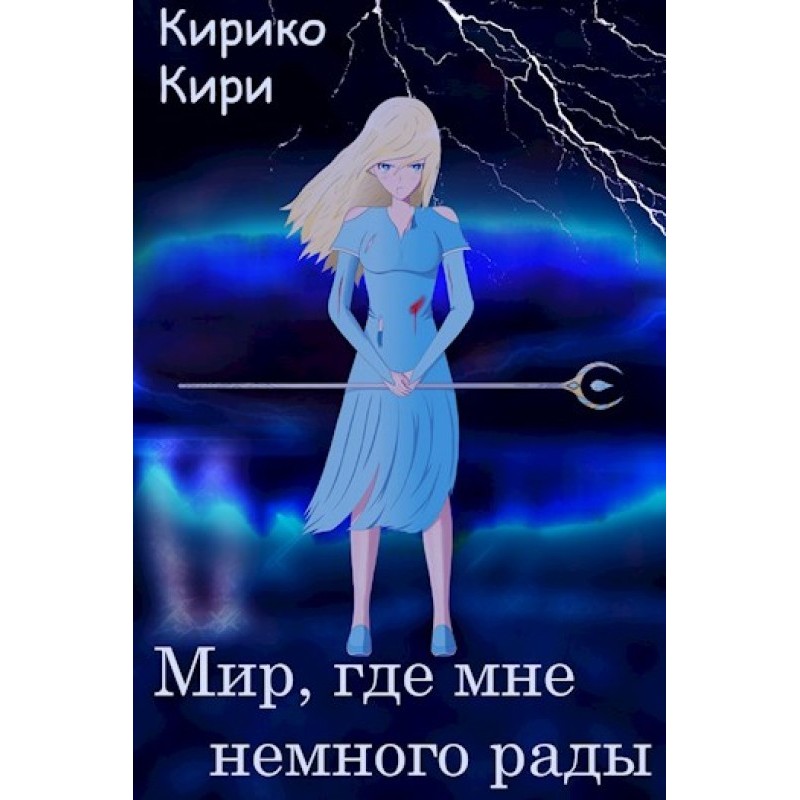 A world where I'm a little...