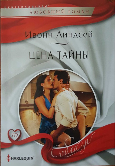 Цена тайны