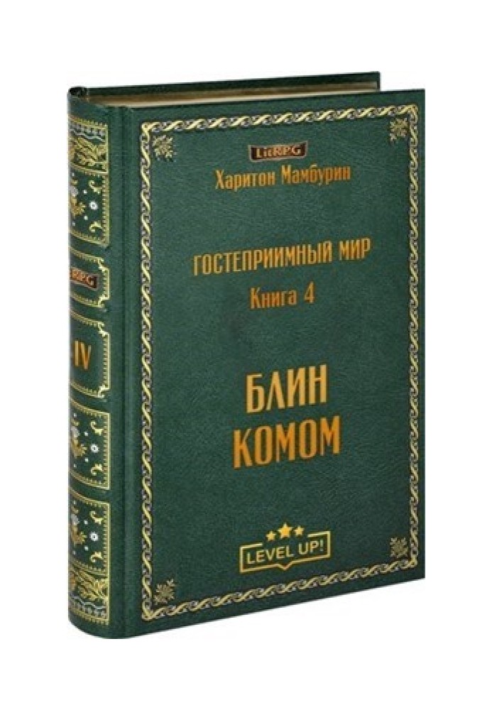 Млинець комом