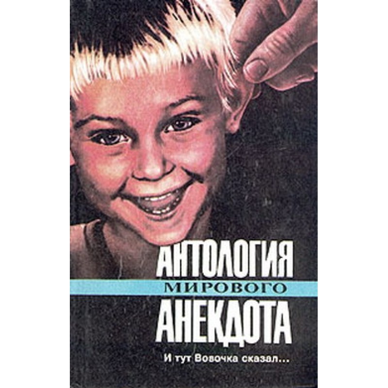 Антологія світового...